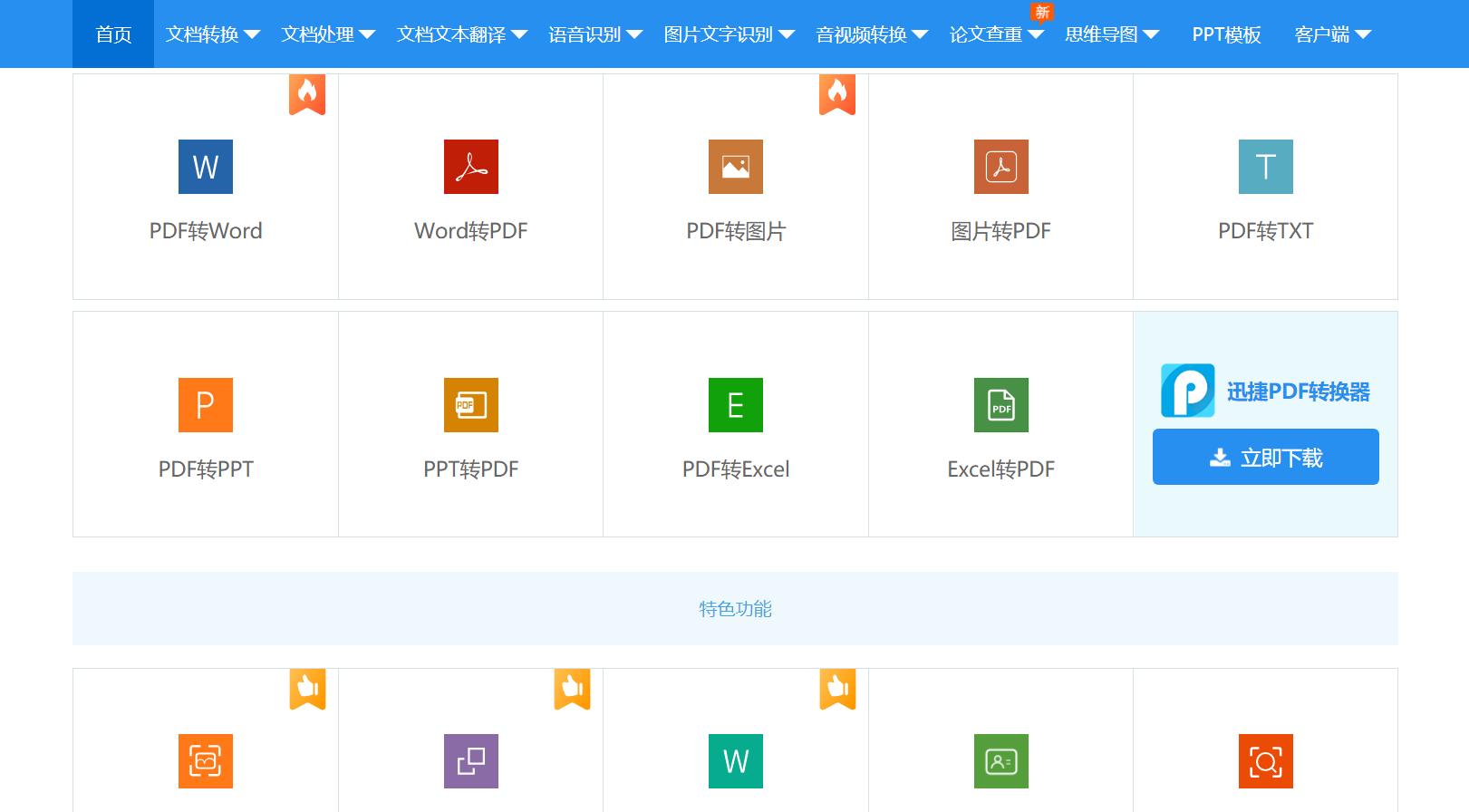 全文档在线编辑与转换：免费资源及实用工具一站式解决方案