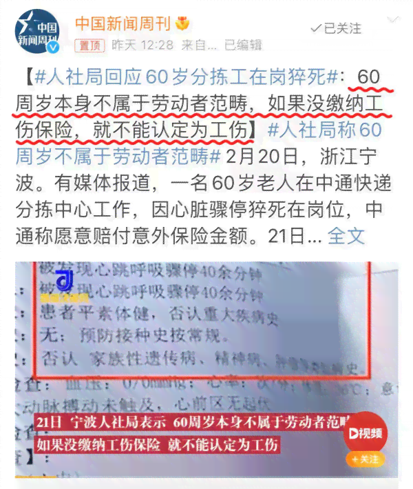 60岁不能认定工伤么
