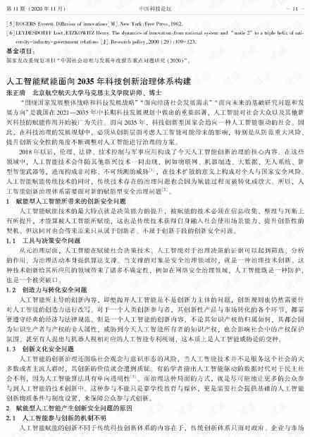 人工智能赋能：创新议论文写作与论文构思解析