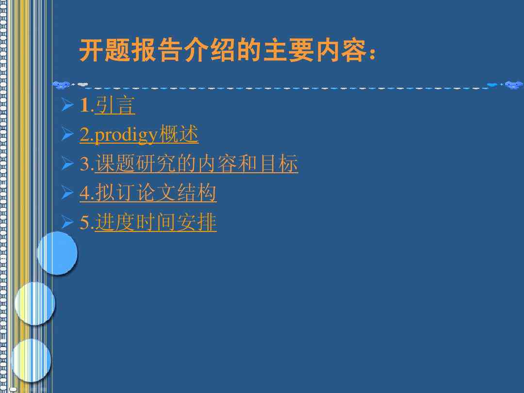 如何将开题报告高效做成PPT模板