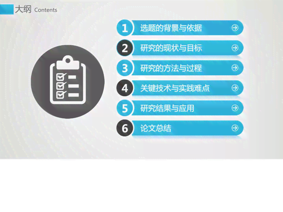如何将开题报告高效做成PPT模板