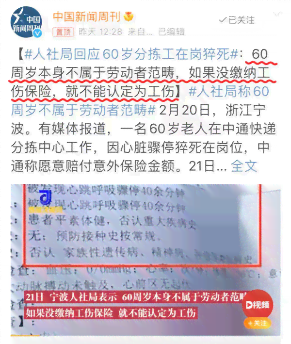 超过60岁以上人群工伤认定申请需要满足什么条件？