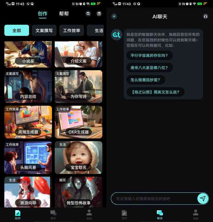 ai智能写作软件免费安装手机版-ai智能写作软件免费安装手机版