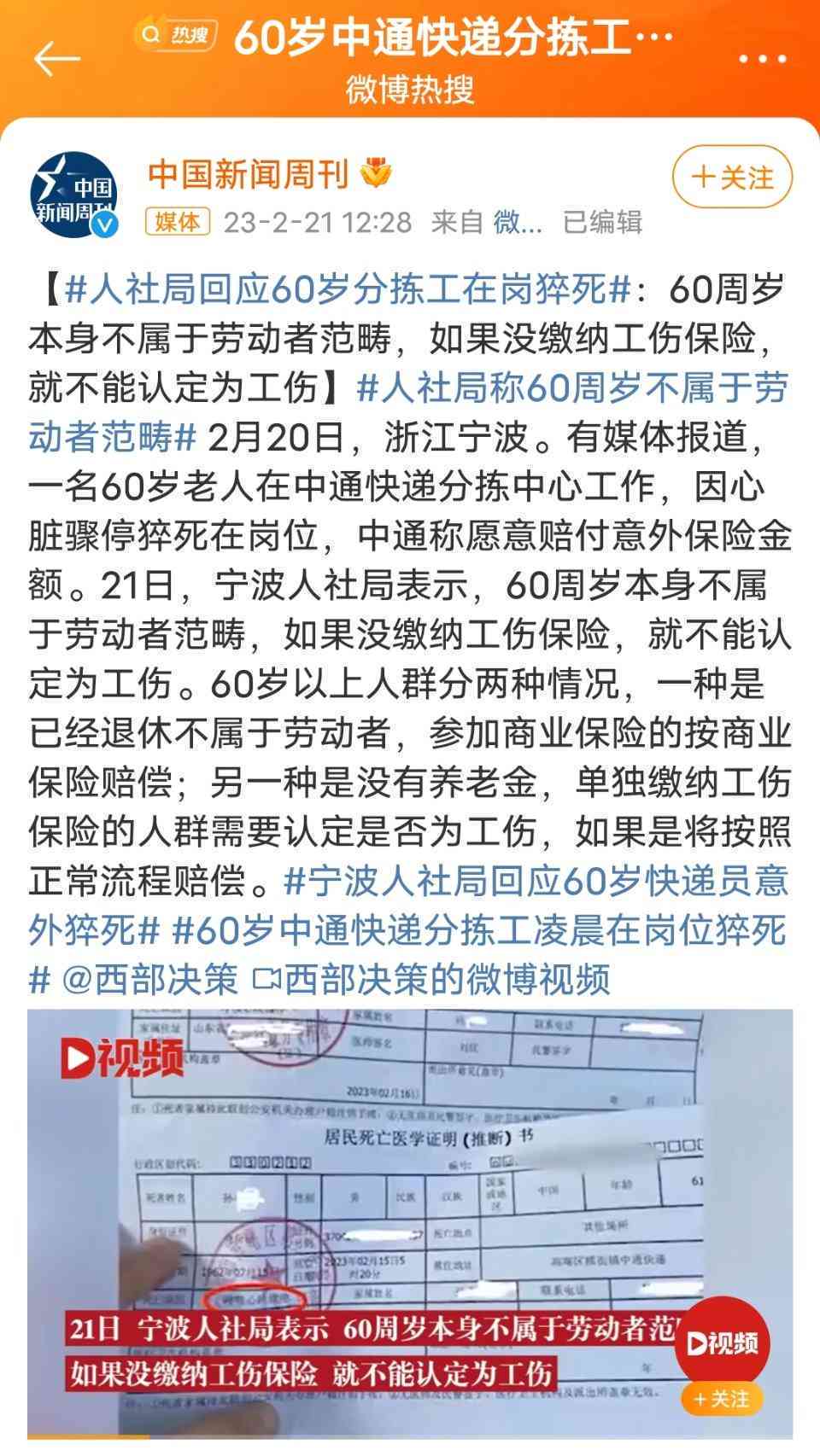 60岁以上认定工伤吗