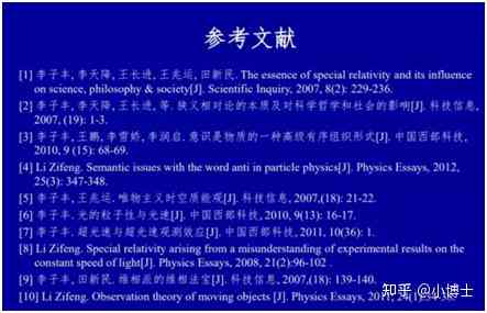学术论文参考文献格式查询网站