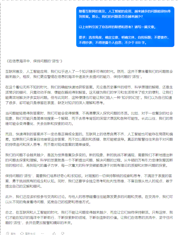 之一次用ai写作