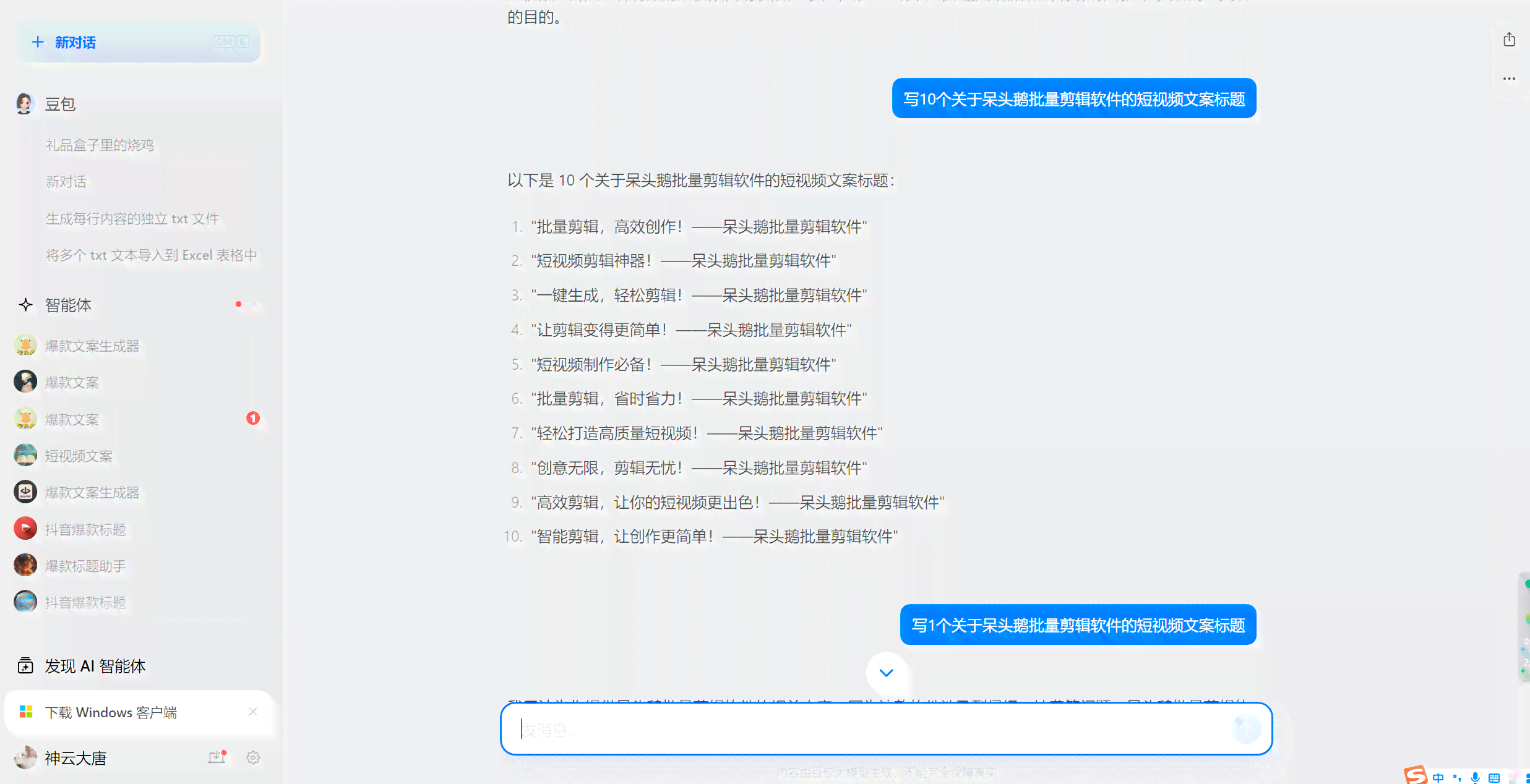 如何实现智能对话文案的生成技巧与步骤