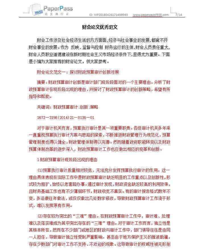 智能论文写作助手：全方位手机软件助力学术研究与论文创作