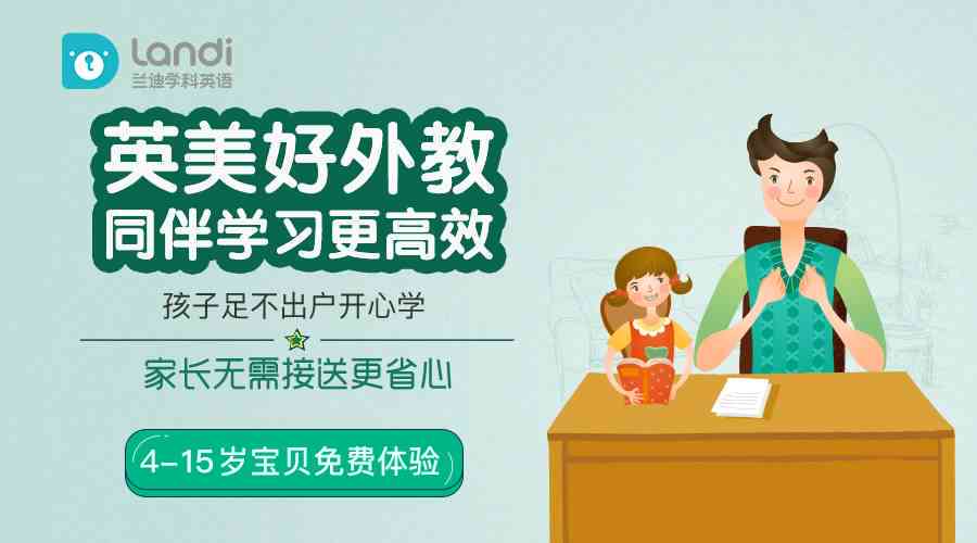 我们孩子外教课的英语学交流：朋友间的教学互动与精彩文案分享
