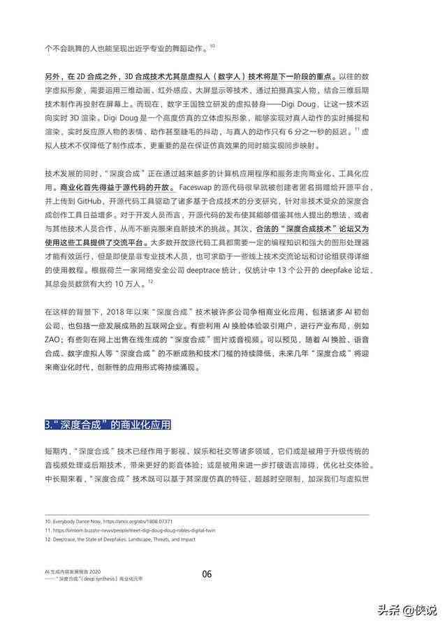 ai生成报告内容