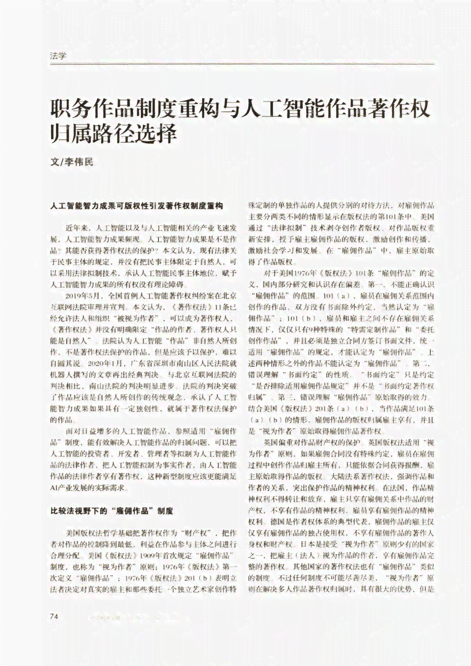 人工智能生成作品著作权归属问题：创作内容版权究竟归谁所有？
