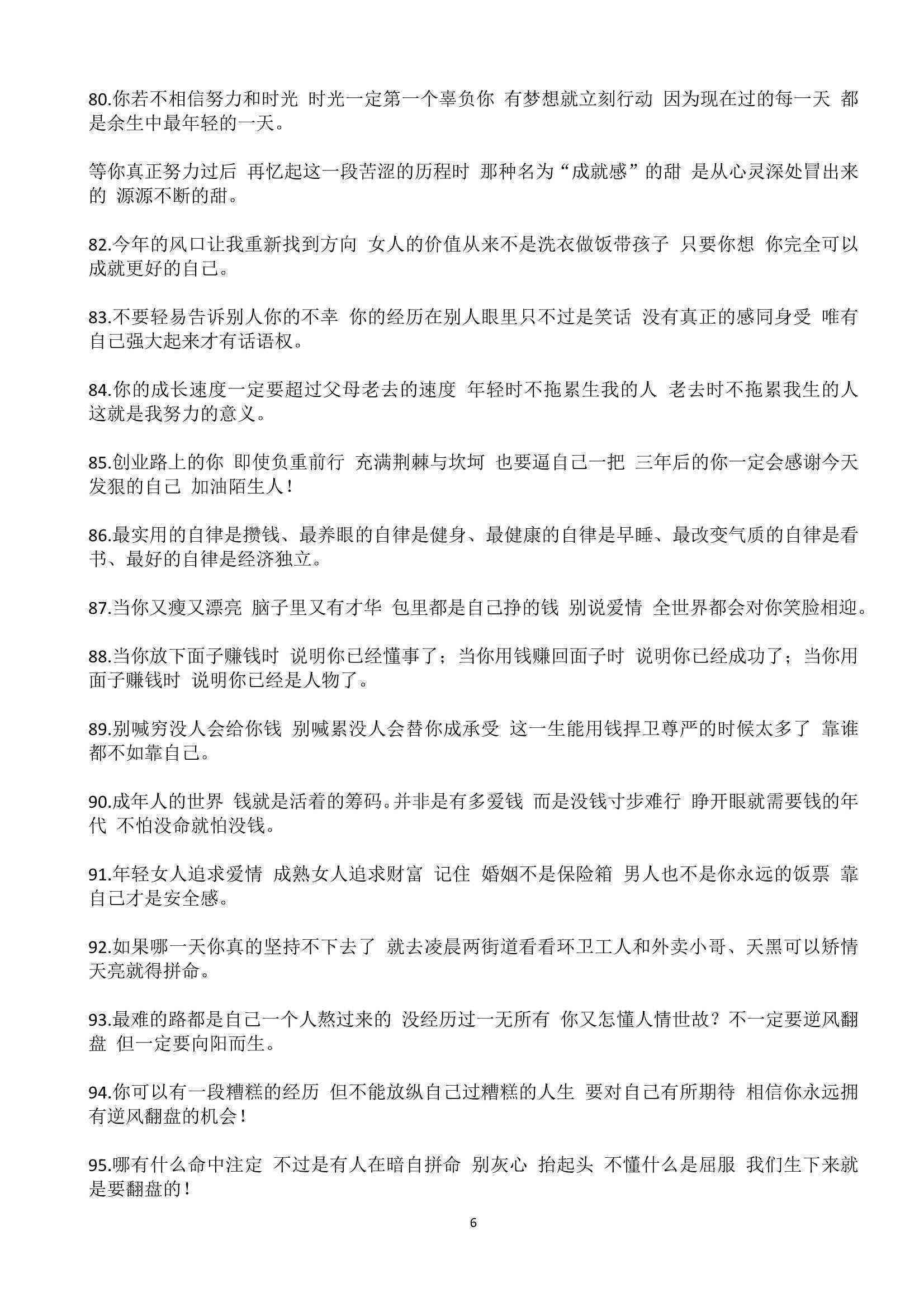 爆款文案230条：一秒点赞抖音必火文案，女性专用热门爆款合集
