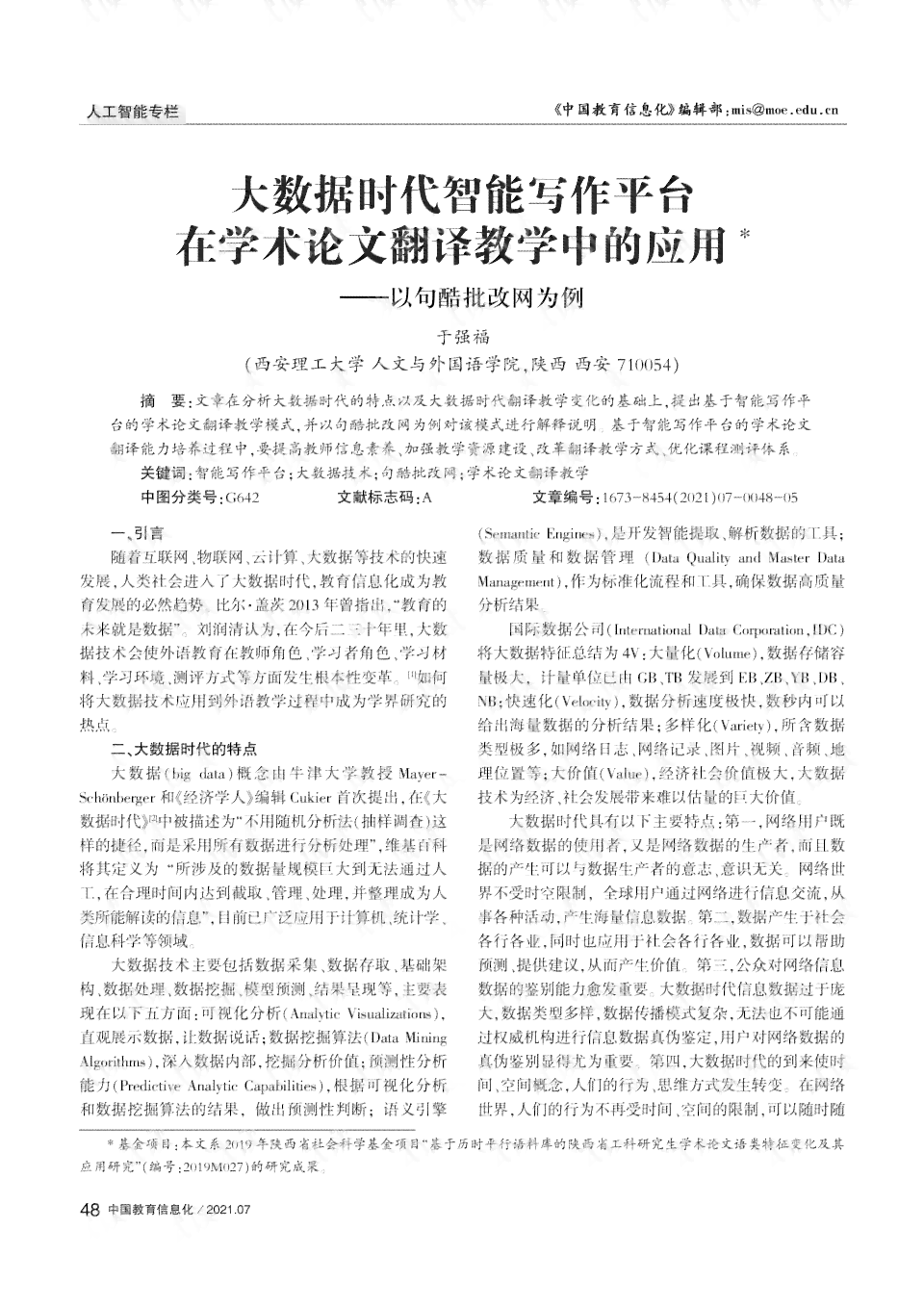 学术论文写作软件-学术论文写作软件哪个好