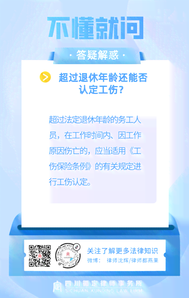 65岁以上退休人员是否可申请工伤认定及其相关权益解读