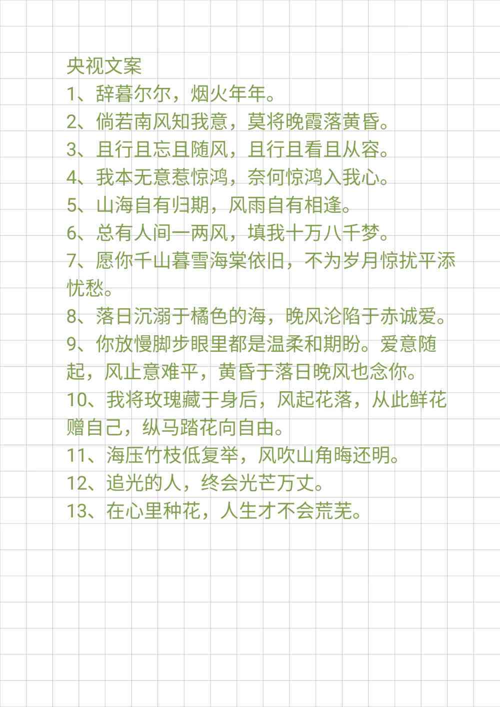 关于奈花园的文案-关于奈花园的文案怎么写