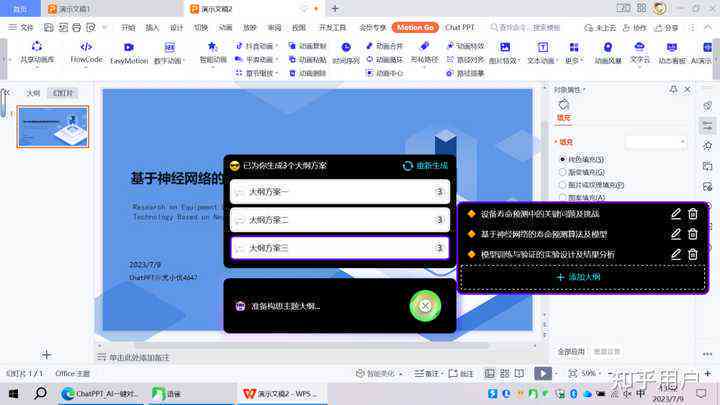 一键自动智能工具：轻松生成专业PPT