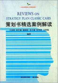 推广文案案例分析：案例报告模板与优秀实例精选
