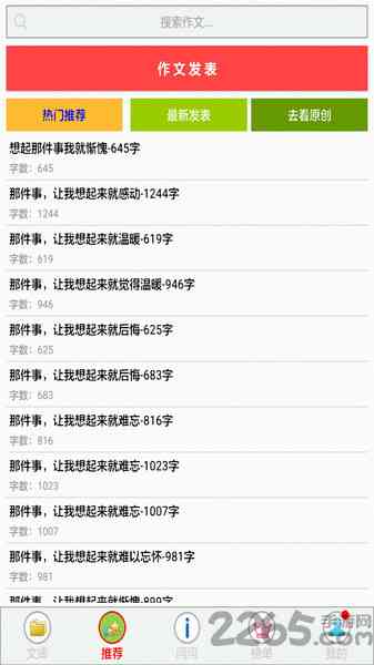 文章写作辅助软件-文章写作辅助软件有哪些