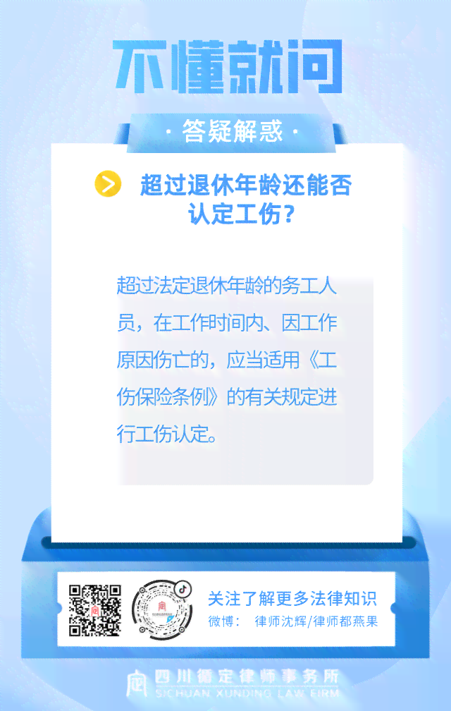 超过退休年龄，69岁还能依法认定工伤吗？