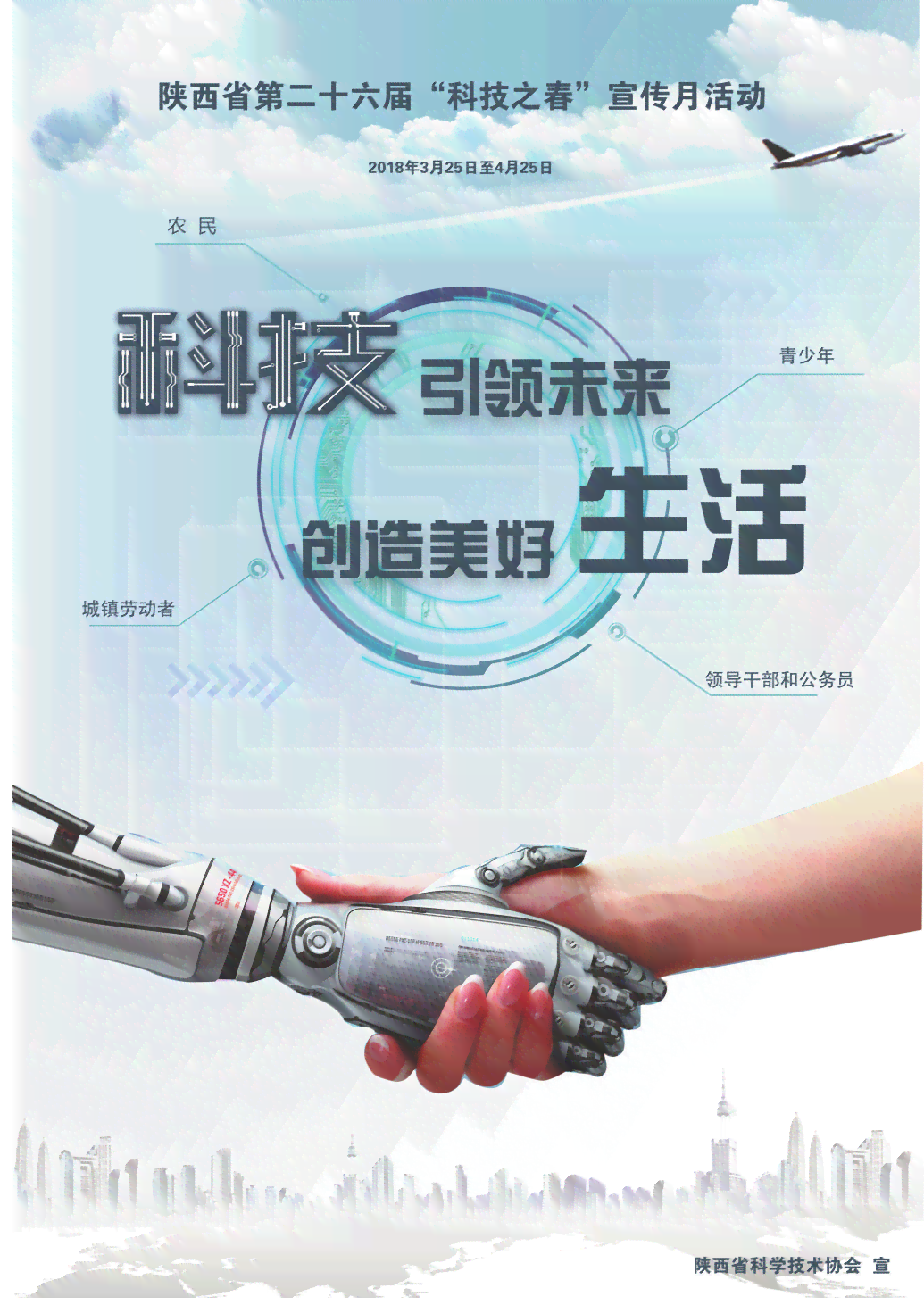 科技引领变革，创新改变未来，共筑美好生活