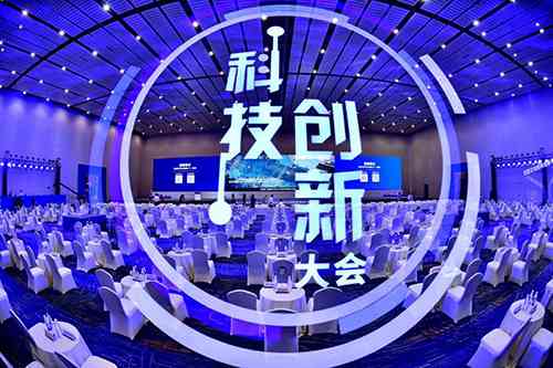 科技引领变革，创新改变未来，共筑美好生活