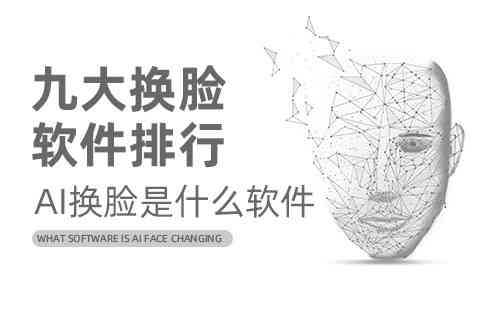 ai超级变脸怎么成为创作者模式及手机如何卸载