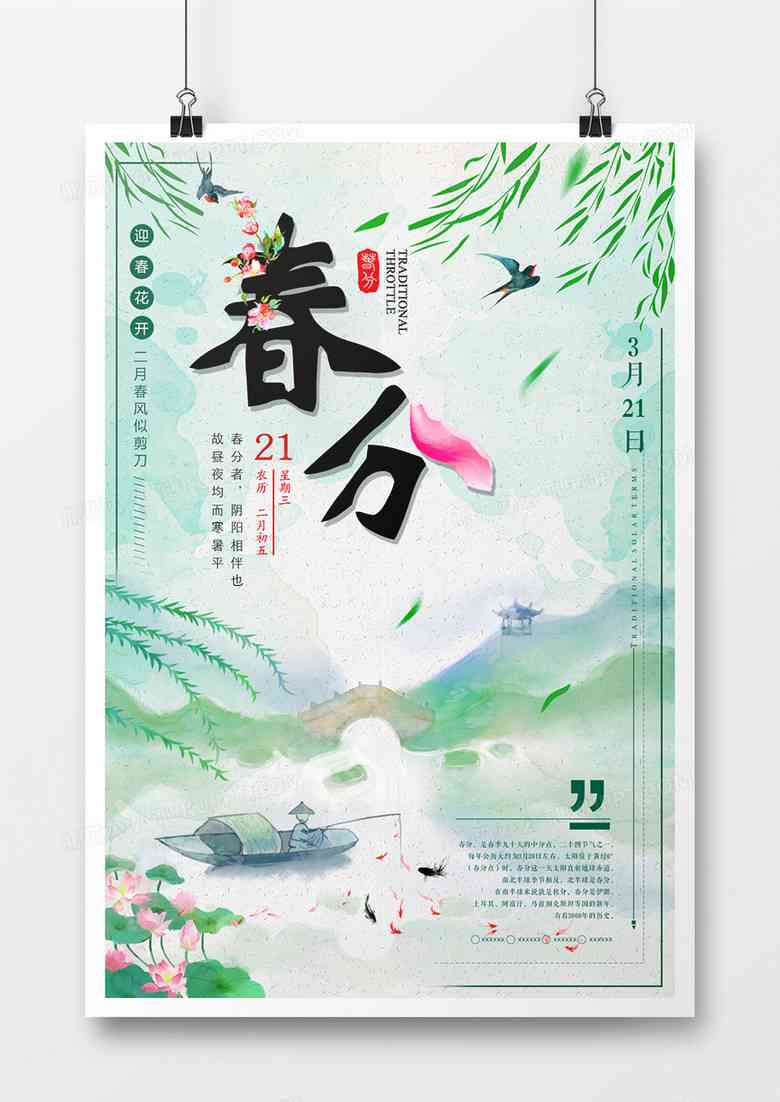 春分节气儿创意插画：手绘素材与抖音二十四节气手工艺，分手抄报灵感集锦