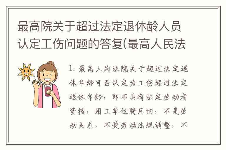 超过法定退休年龄还能否认定工伤，怎么进行工伤认定及能否否认的相关规定