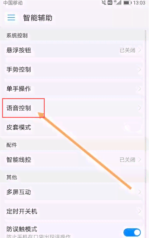 华为智能语音助手：如何使用人工智能写作功能编写文案指南
