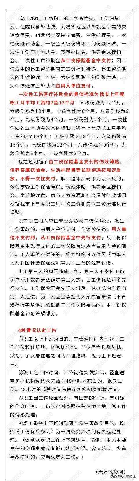 11种情形不能认定工伤：具体情形及应对方法一览
