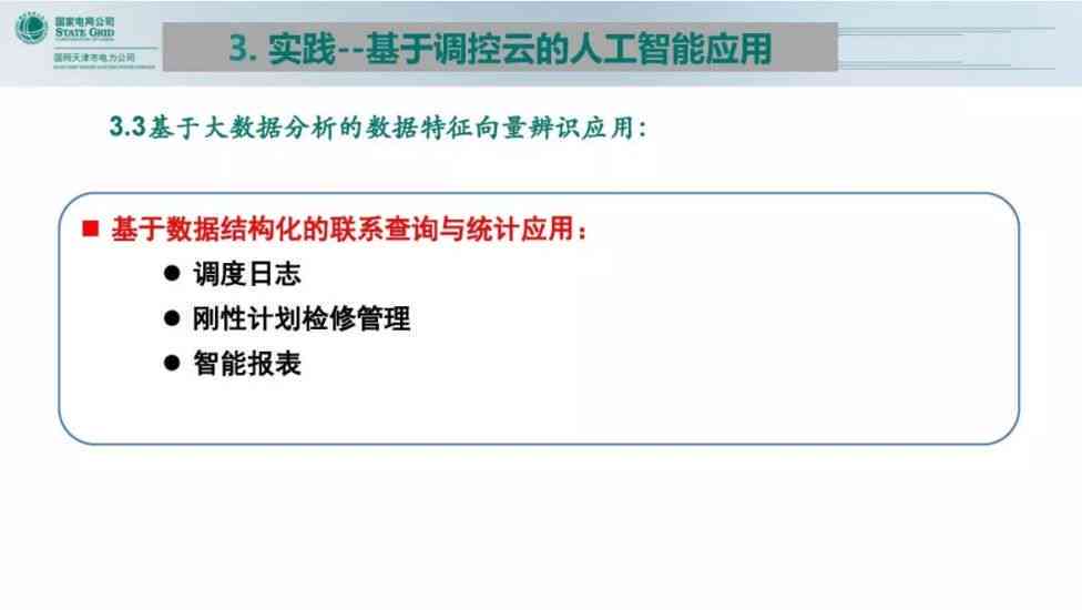 运用ai软件绘画实践过程报告