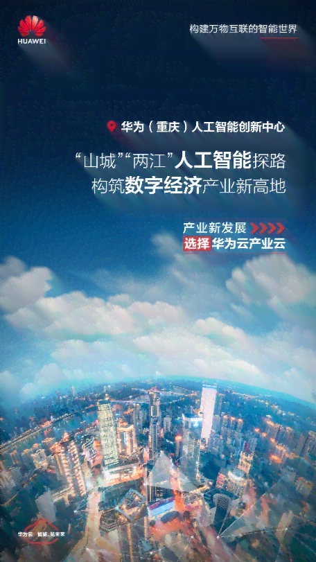 华为智慧之光：人工智能诗意创作新篇章