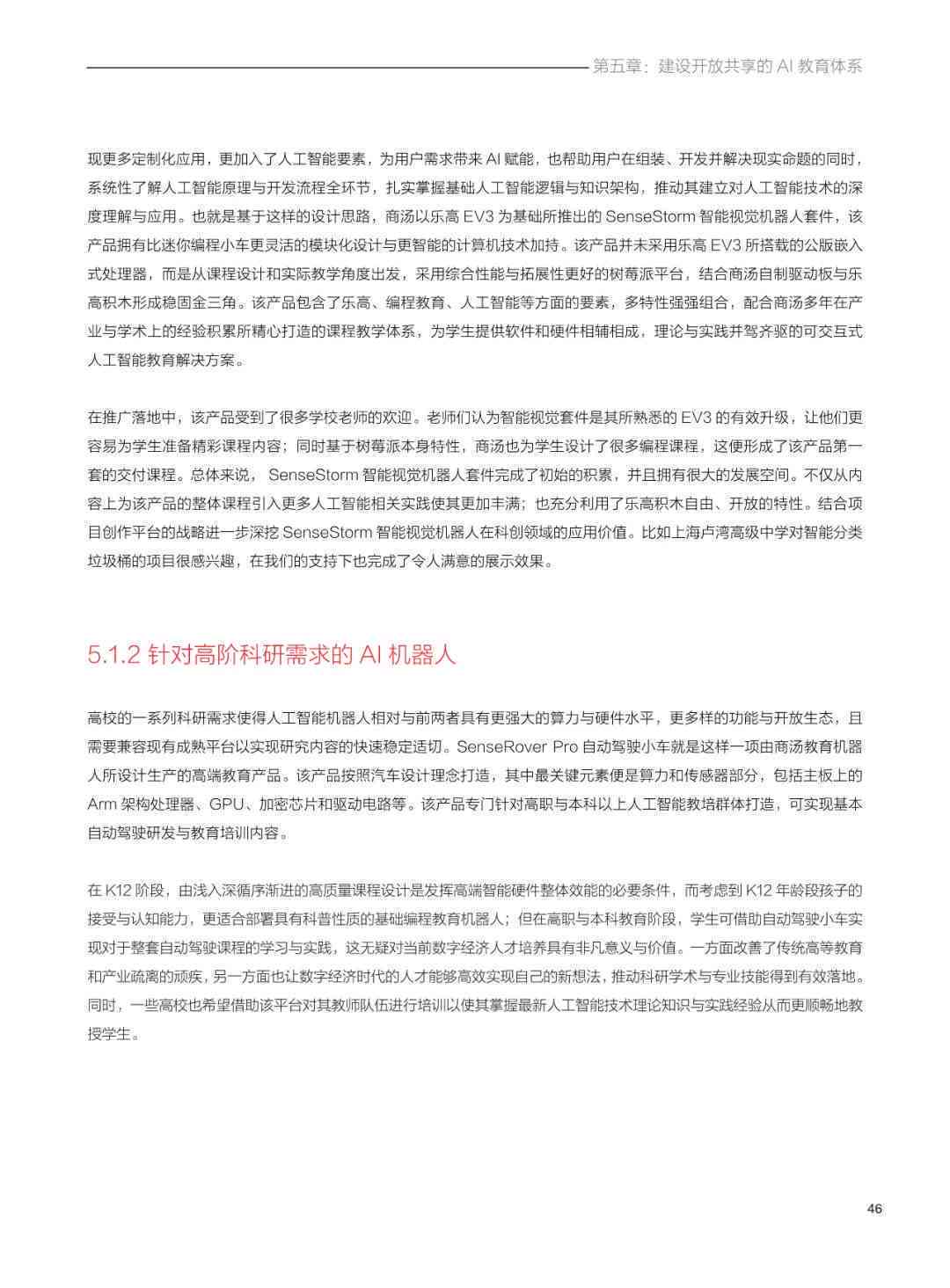 智能AI驱动的内容创作革新与实践