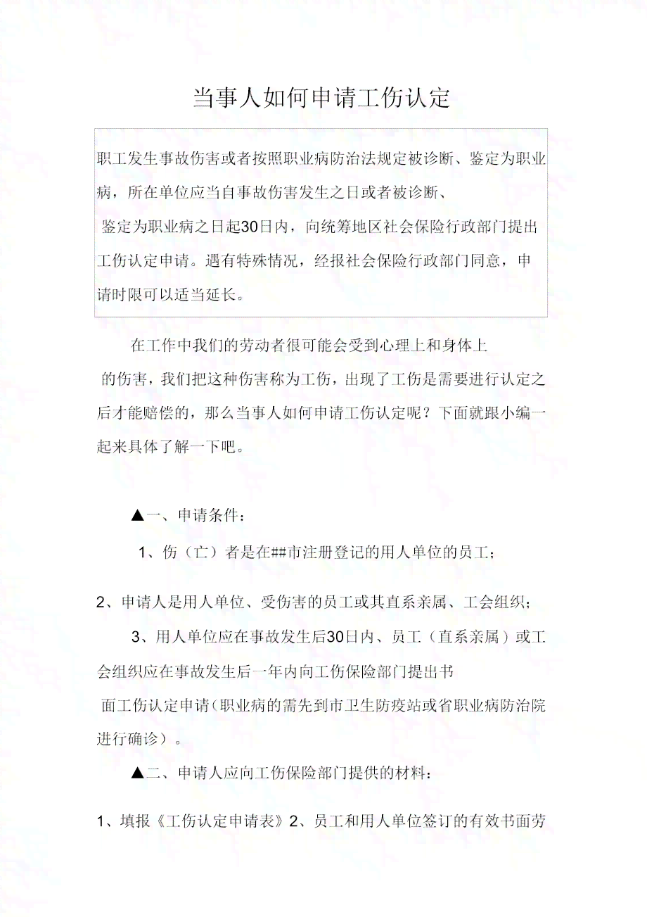 一个人能否认定工伤事故