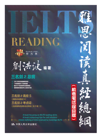 雅思写作：真经总纲 评分标准 万能模板 真题范文 高分范文精选