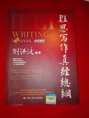 雅思写作：真经总纲 评分标准 万能模板 真题范文 高分范文精选
