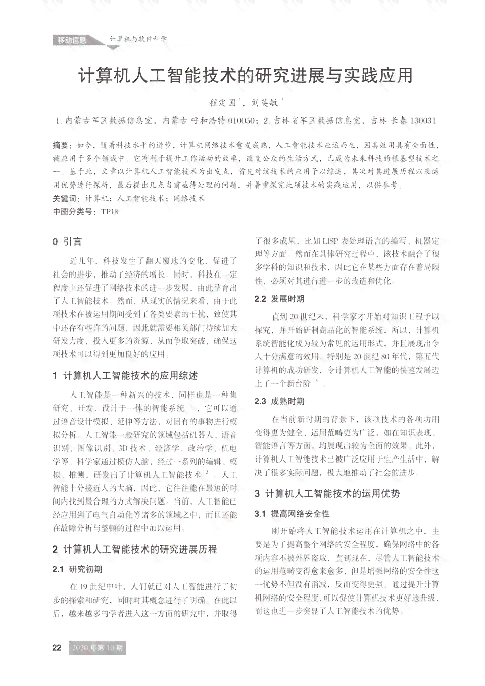 AI技术应用与实践心得汇编