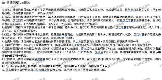 足球竞彩全析：AI大数据深度解读与预测报告集成指南