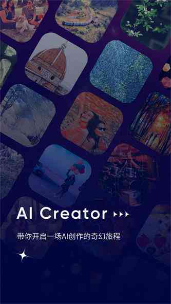 ai二次创作软件手机版