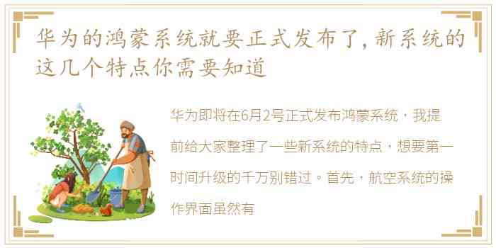 鸿文案：华为鸿系统说说、广告句子集锦