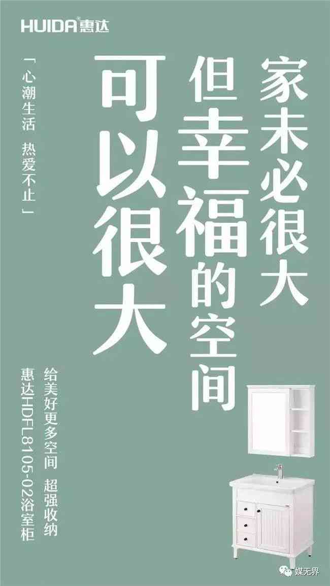 ai家居海报文案素材怎么写好：既好看又简单，打造家居海报促销文案