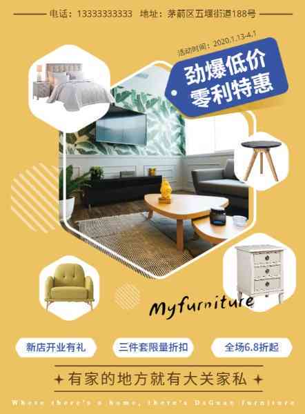 家居海报促销文案：范文与简短创意撰写指南及家具海报文案案例精选