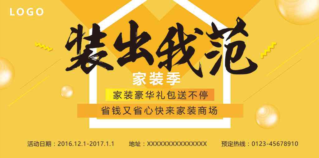 ai家居海报文案素材怎么写
