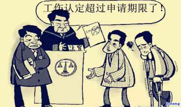 工伤认定逾期未决:如何应对一年内无工伤认定情况 工伤认定逾期未决:如何应对一年内无工伤认定情况