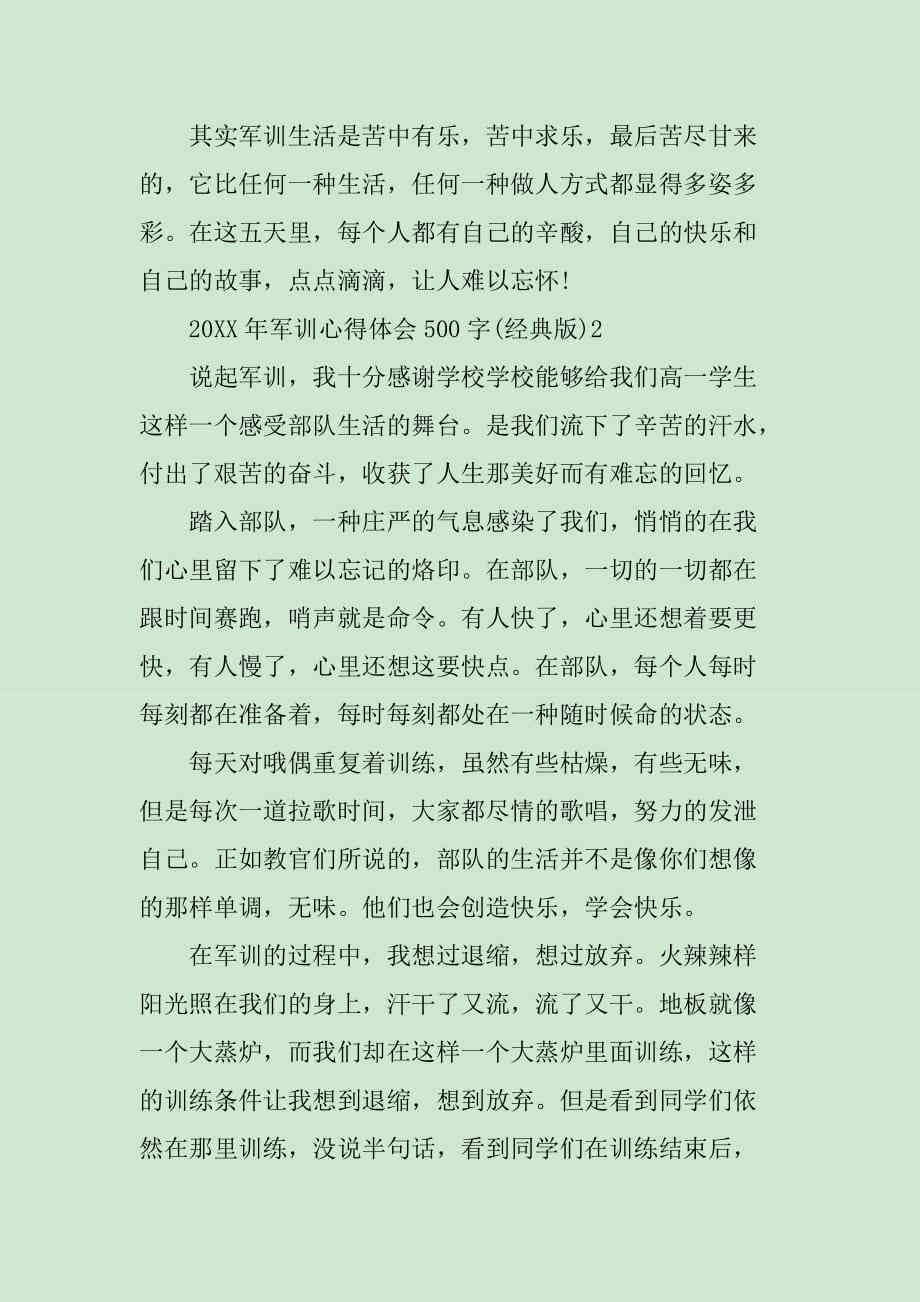 军训心得体会作500字600字800字：军训感悟与心得汇总