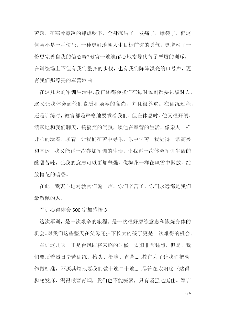 军训心得体会作500字600字800字：军训感悟与心得汇总