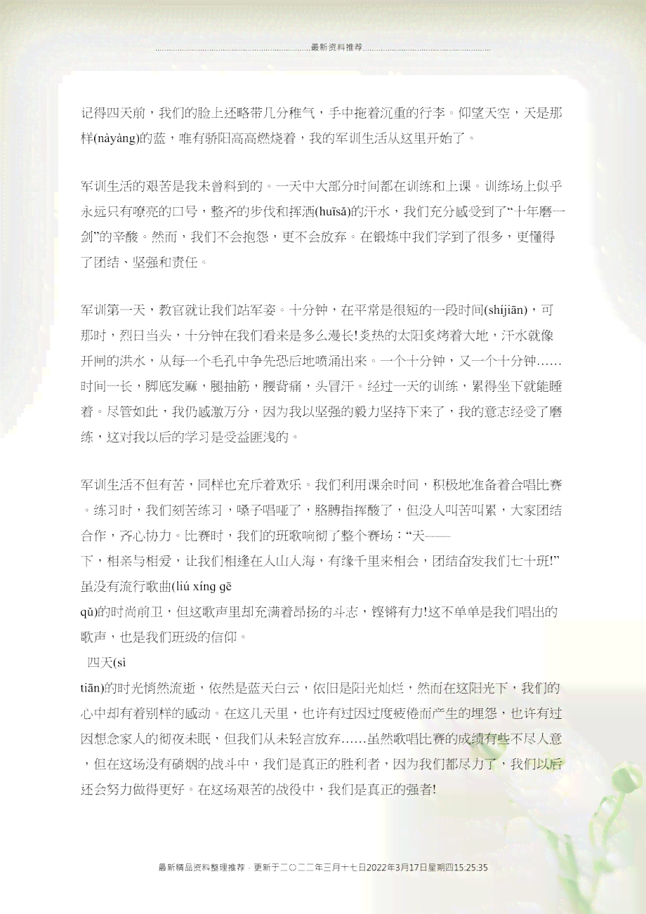 军训心得优秀作文 | 400-800字合集