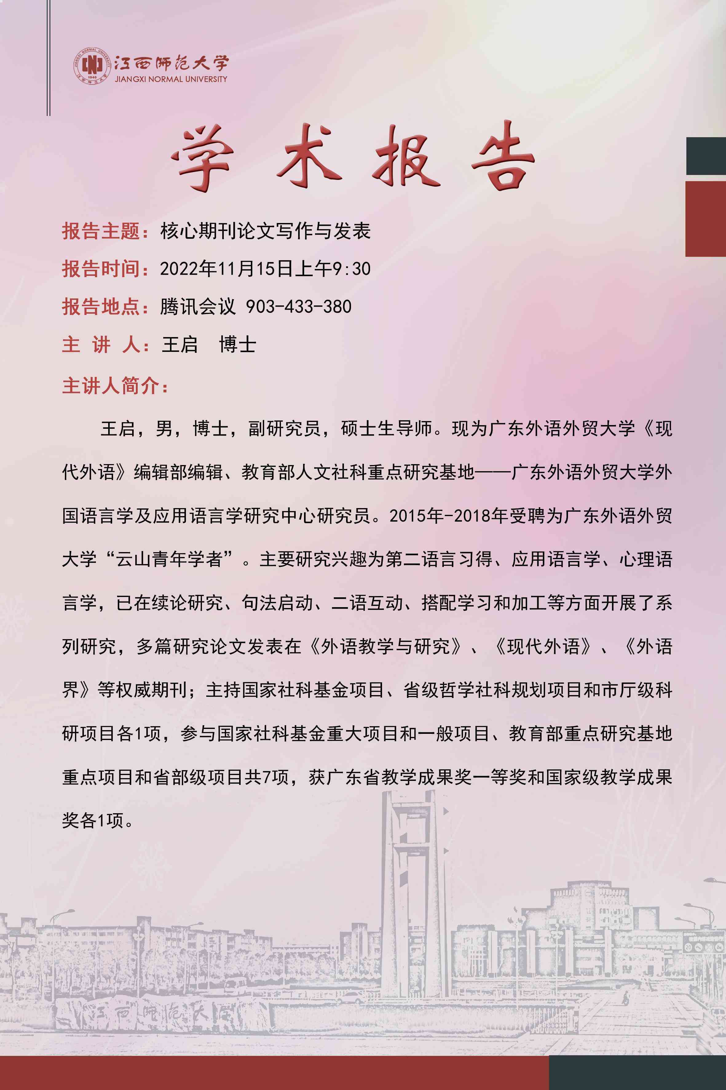 如何撰写包含核心要点的高校学术报告总结指南