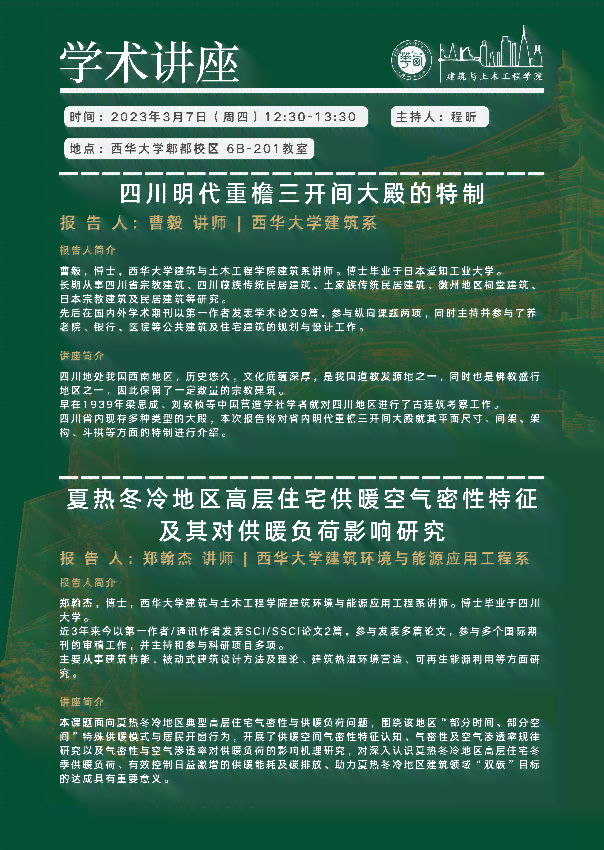 学术报告精华提炼与未来展望：总结发言