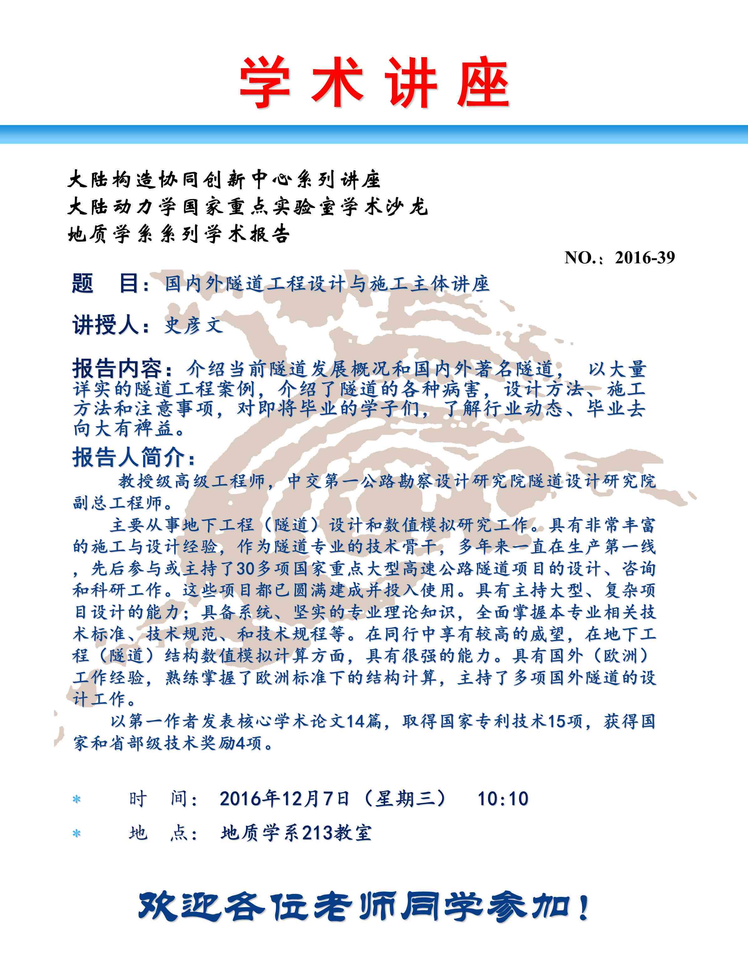 学术报告精华提炼与未来展望：总结发言